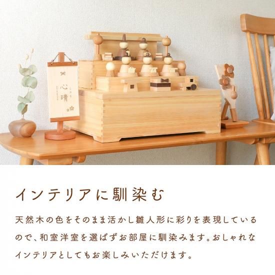 クムキ 色 ~いろ~ 収納台座 五人雛飾り | 木の雛人形・五月 クムキ 色 ~いろ~ 収納台座 五人雛飾り | 木の雛人形・五月