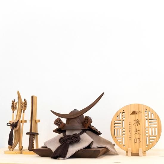 クムキ 貫 ~つらぬき~ 兜飾り ウォルナット 選べる破魔弓 クムキ 貫 ~つらぬき~ 兜飾り ウォルナット 選べる破魔弓