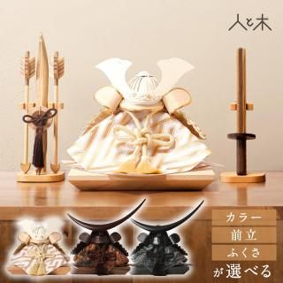 五月人形［一覧］」 モノを大切に、自分らしく暮らす「人と木」