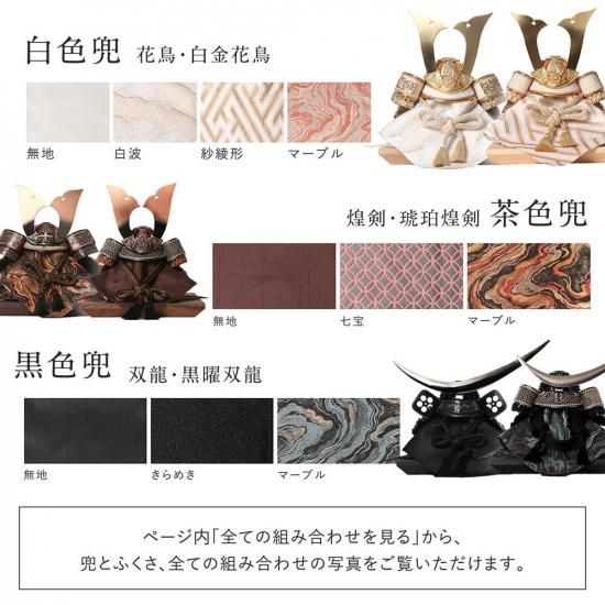 クムキ 雅 ～みやび～ 兜飾り クラシック 選べる6種類の兜
