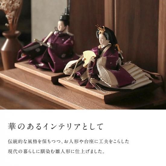 クムキ 雅 ～みやび～ 雛人形 小紫 | 木の雛人形・五月人形 ［人