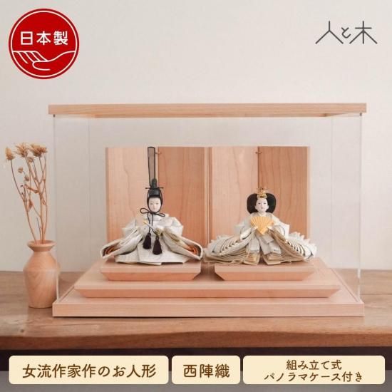 クムキ 雅 ～みやび～ 雛人形 白金 組み立て式パノラマケース付き | 木