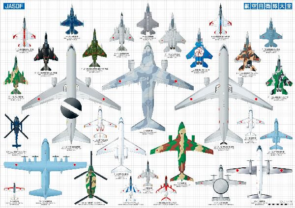 航空自衛隊大全（航空機） ポスター 通販/販売 | ポスッタ