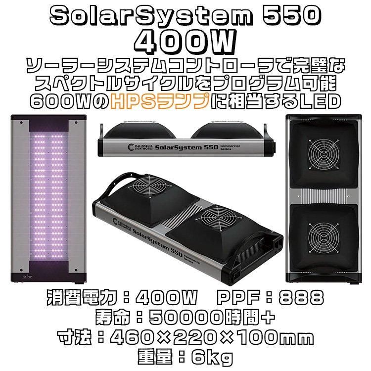 SolarSystem 550 ソーラーシステム LED植物育成灯 | gulatilaw.com