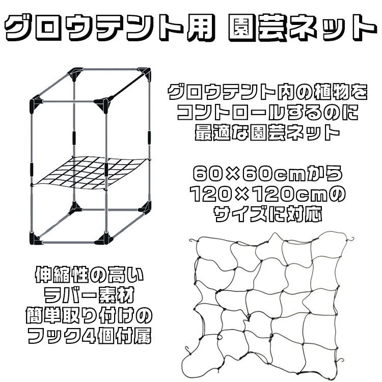 Universal GROWNET グロウテント用園芸ネット - growstore -グロウストア-