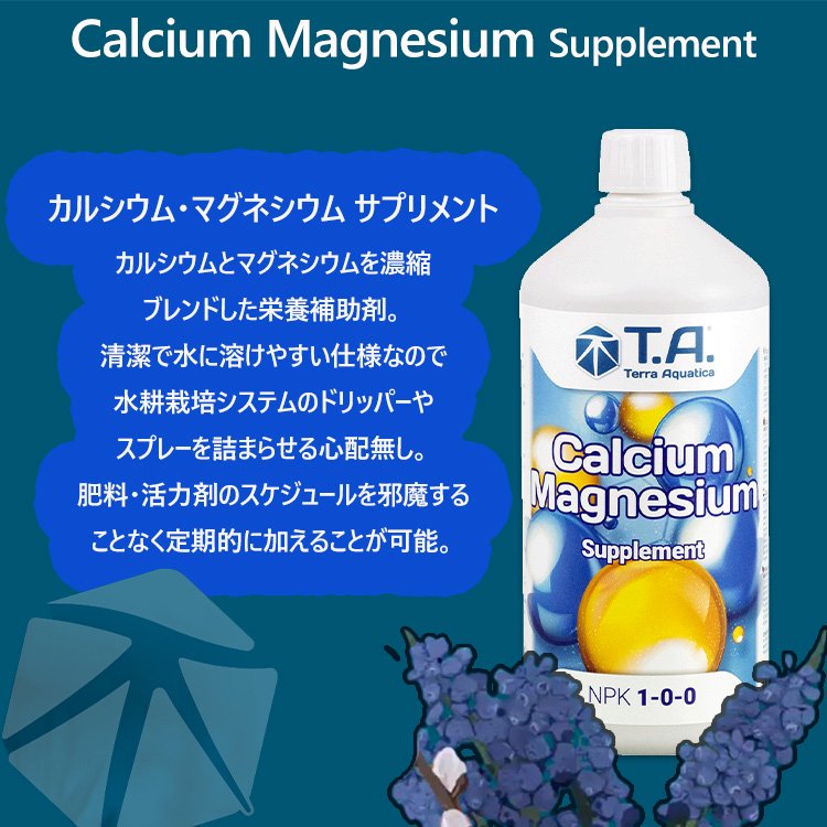 T.A. Calcium Magnesium Supplement カルシウム マグネシウム 補助剤 - growstore -グロウストア-