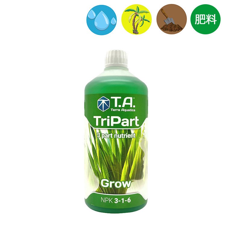 Terra Aquatica TriPart Grow トライパート グロウ 肥料 - growstore -グロウストア-