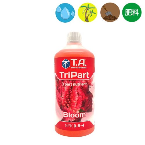T.A. TriPart Bloom トライパート ブルーム 3パート肥料