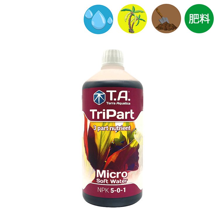 Terra Aquatica TriPart Micro トライパート マイクロ 肥料