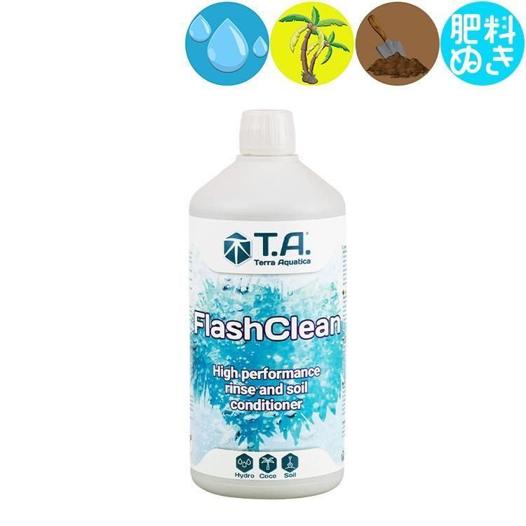 FloraKleen 22.68リットル　肥料抜き GH Flora Kleen フローラクリーン（肥料抜き剤） | メンテナンス