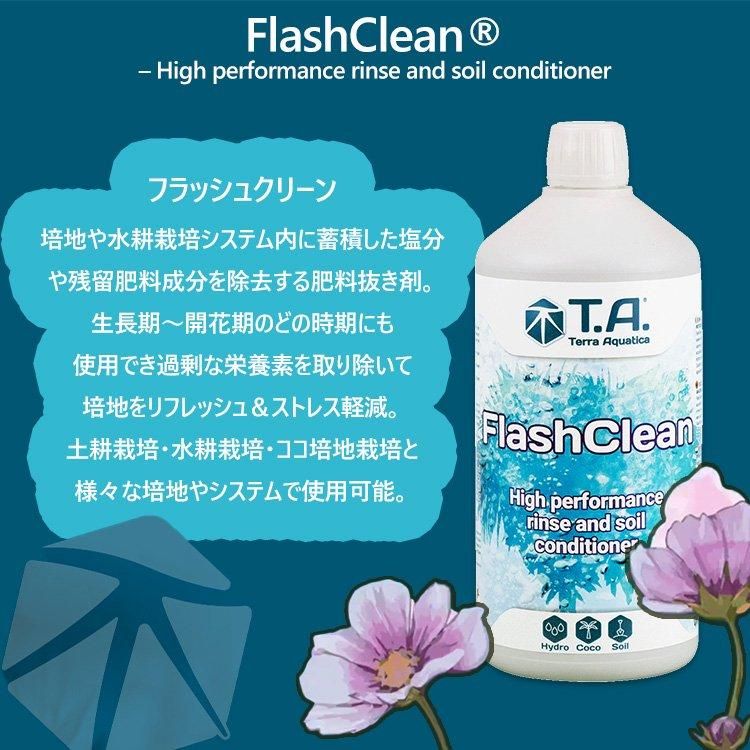 T.A. FlashClean フラッシュクリーン 肥料抜き剤 - growstore