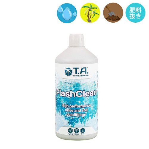 T.A. FlashClean フラッシュクリーン 肥料抜き剤