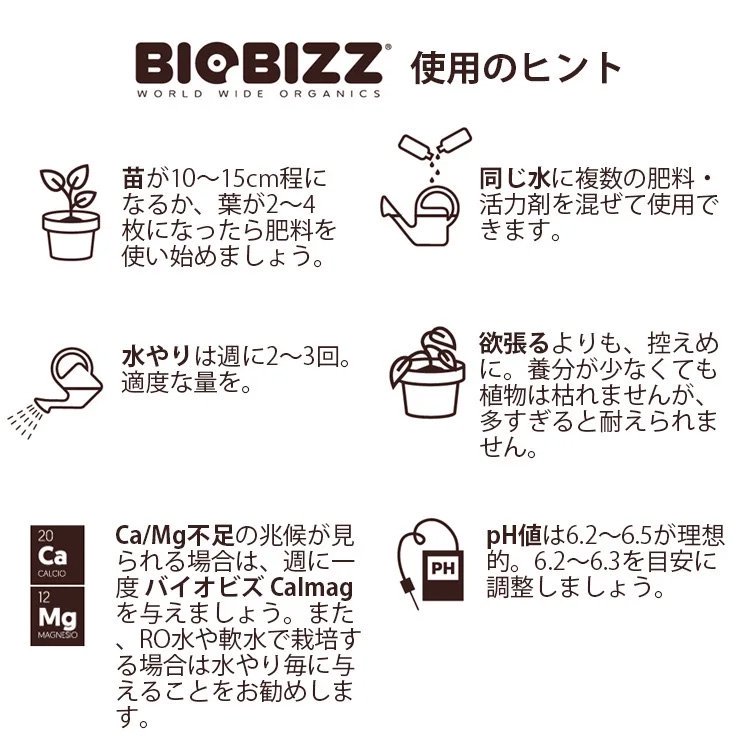 Biobizz Bio･Bloom バイオ ブルーム オーガニック開花促進肥料 - growstore -グロウストア-