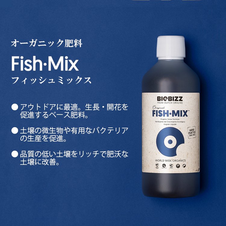 Biobizz Fish・Mix フィッシュ ミックス オーガニック肥料 - growstore
