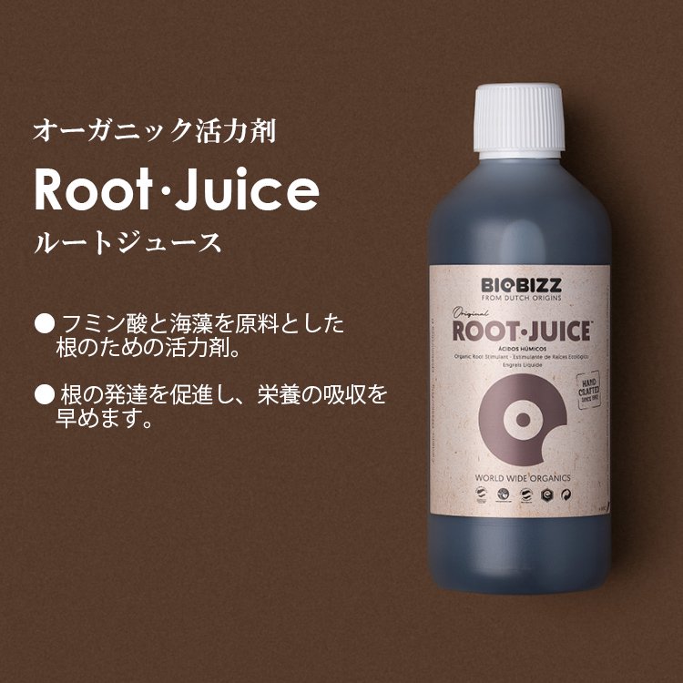 BioBizz オーガニック活力剤 Root Juice 250ml-