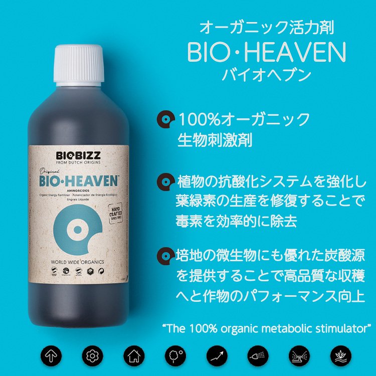 Biobizz Bio･Heaven バイオ ヘブン オーガニック生物刺激剤 - growstore -グロウストア-