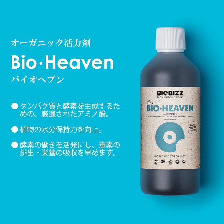 新到着 BioBizz オーガニック活力剤 Bio Heaven 1L 通販