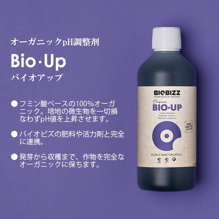 Biobizz Bio･Up バイオ アップ オーガニックpH調整剤 - growstore -グロウストア-