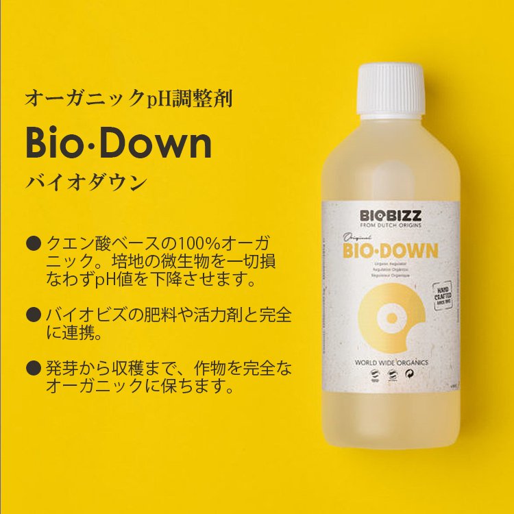Biobizz Bio･Down バイオ ダウン オーガニックpH調整剤 - growstore -グロウストア-
