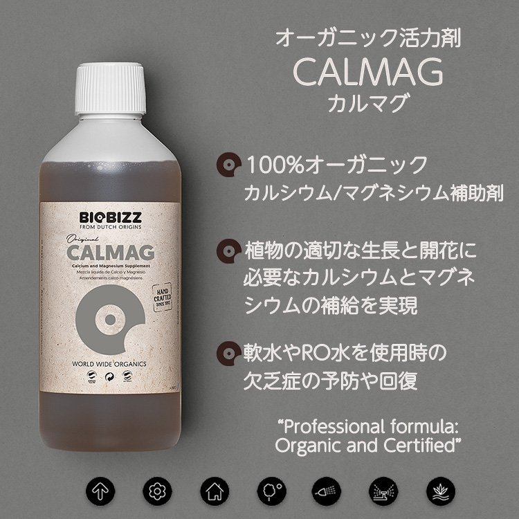 人気新品 オーガニック補助剤 Calmag 1L 安い購入-css.edu.om