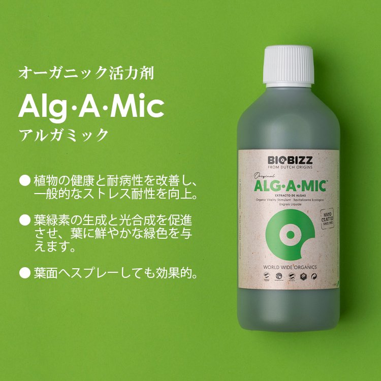 Biobizz Alg･A･Mic アルガ ミック オーガニック活力剤 - growstore -グロウストア-