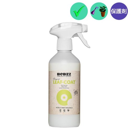 Biobizz Leaf-Coat リーフコート オーガニック保護剤