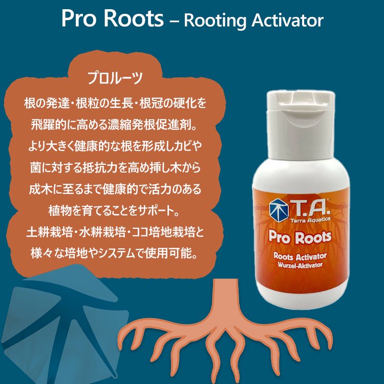 T.A. Pro Roots プロルーツ 発根促進剤 - growstore -グロウストア-