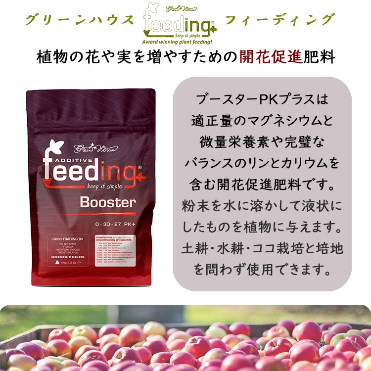 Green House Feeding Booster PK+ ブースターPKプラス 開花促進 粉末肥料 - growstore -グロウストア-