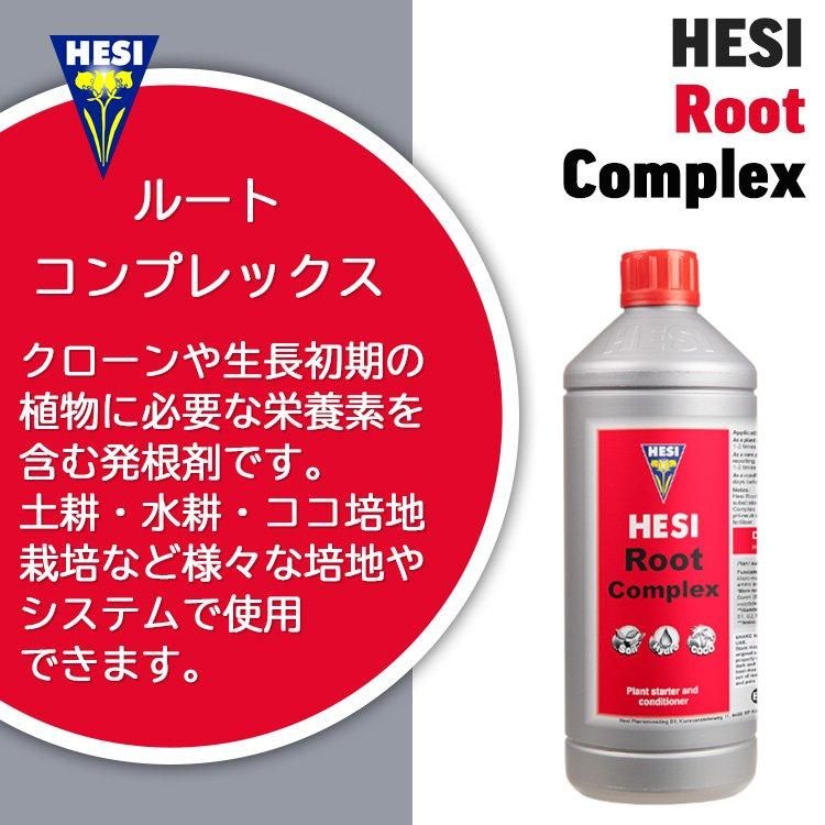 福袋・半額ポスター - クリーニング屋さん専用の通 ルート Complex Root Hesi コンプレックス growstore - 発根剤 肥料・園芸薬剤