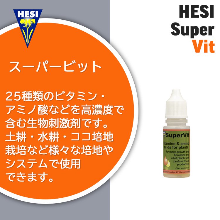 Hesi 活力剤 Super Vit 50ml with Spuit - 園芸用品