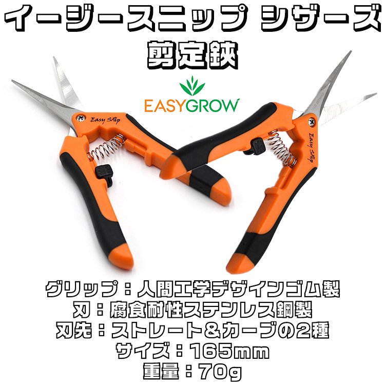 メール便対応】Easy Snip Scissors 剪定鋏 - growstore -グロウストア-