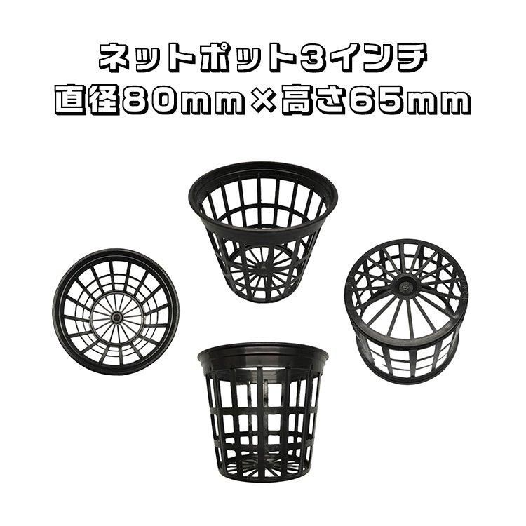 Net Pot ネットポット - growstore -グロウストア-
