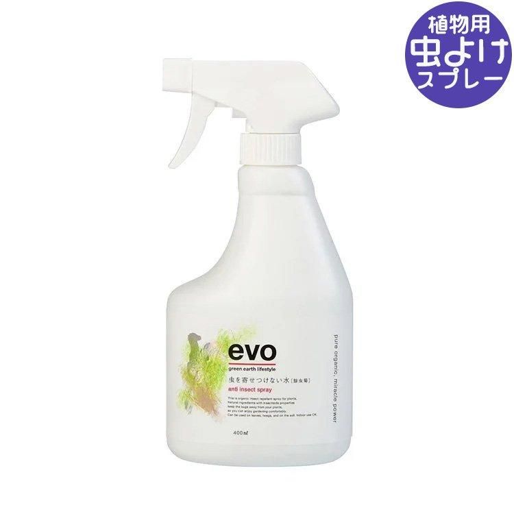 evo 虫を寄せ付けない水＜除虫菊＞ - growstore -グロウストア-