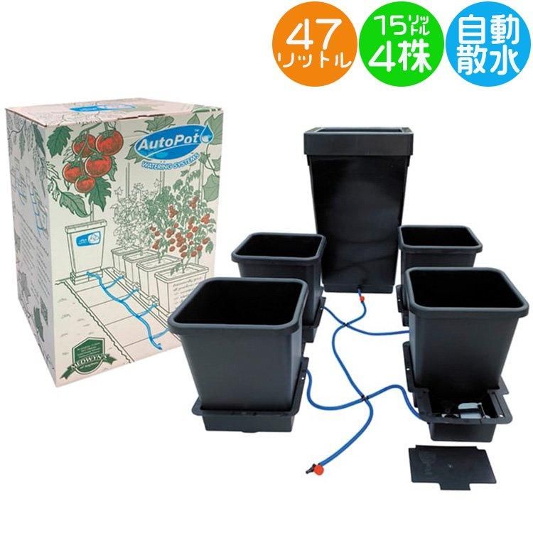大型商品】 AutoPot 4Pot System オートポット 4株用 自動散水キット