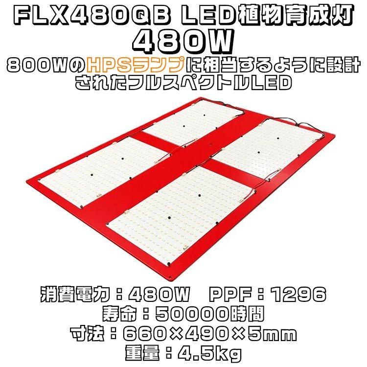 t*o様 植物育成灯 フルスペクトルLEDライト 大型パネル 480w 楽天市場】【624個LED】植物育成ライト LED 624個 大型栽培育成