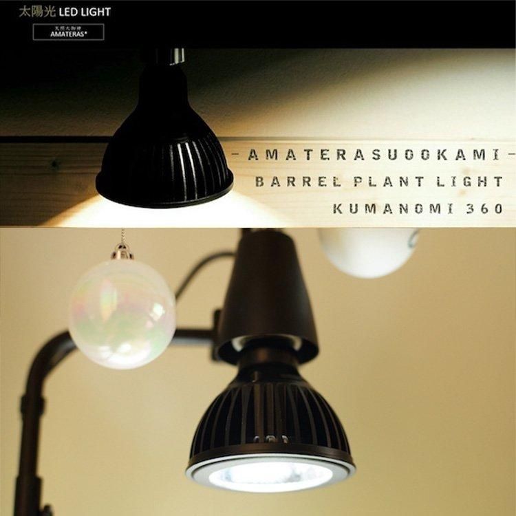 AMATERAS LED 10W（アマテラスLED 10W）植物育成LED