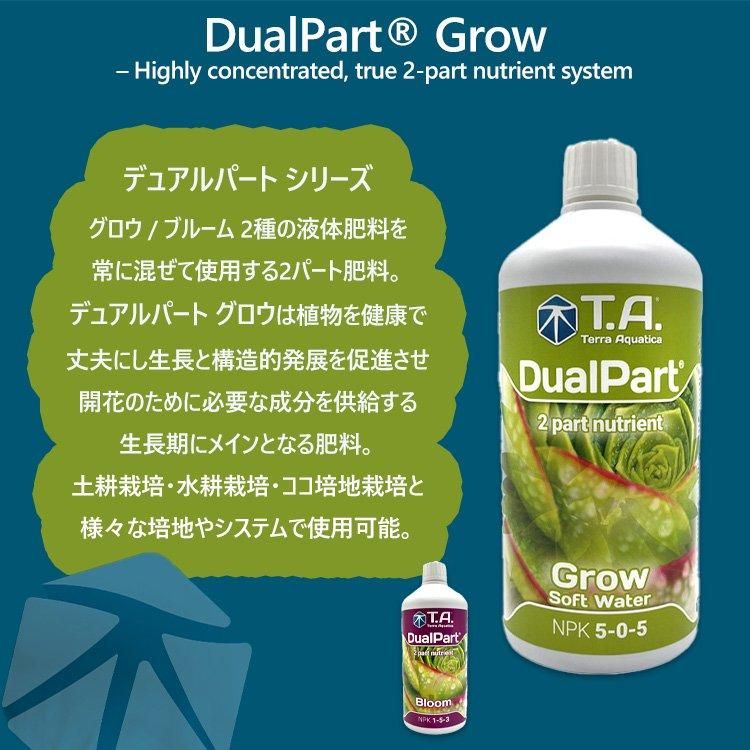50%OFF】T.A. DualPart Grow デュアルパート グロウ 2パート肥料