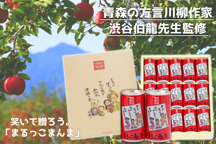 りんごジュース「まるっこまんま」195g×15缶入 化粧箱