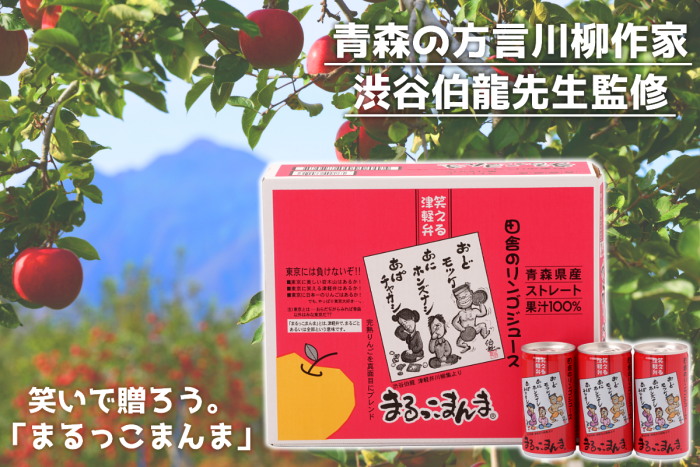 りんごジュース「まるっこまんま」195g×30缶入