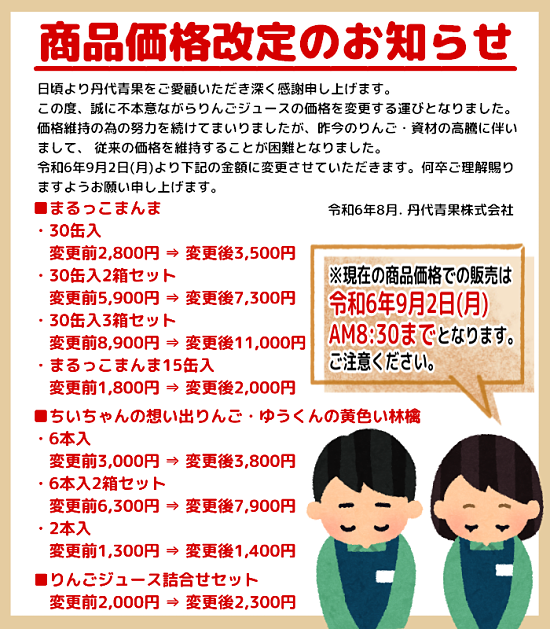 林檎専門ショップ りんごのお家 丹代青果株式会社