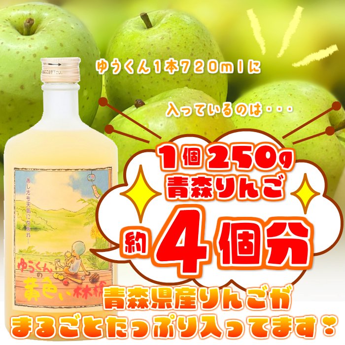 りんごジュース「ゆうくんの黄色い林檎」720ml×6本入