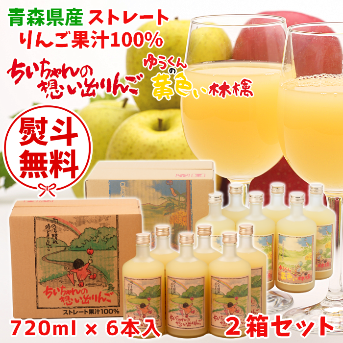 青森 りんごジュース ちいちゃんの想い出りんご ゆうくんの 青森 りんごジュース ちいちゃんの想い出りんご ゆうくんの