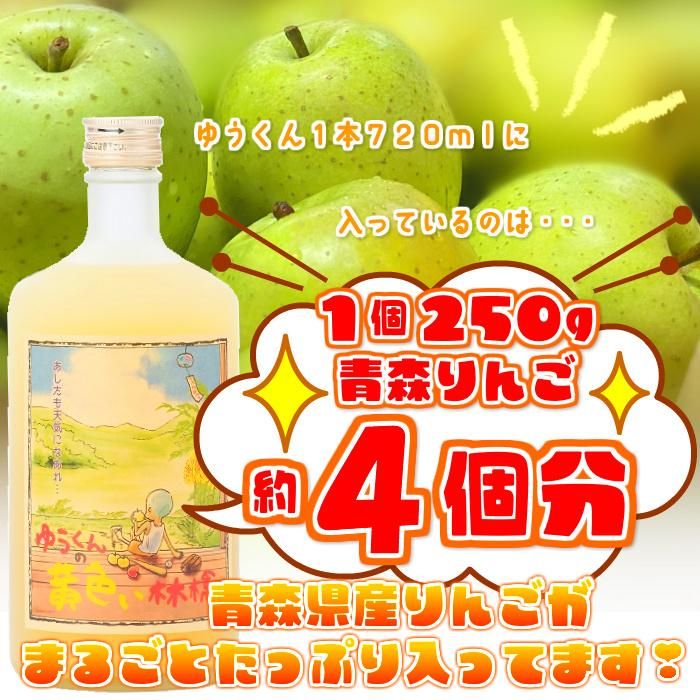 青森 りんごジュース ちいちゃんの想い出りんご ゆうくんの