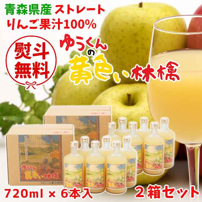 青森県産 林檎果汁 
