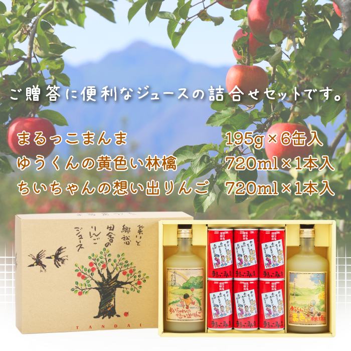 青森 りんごジュース詰合せ 化粧箱 包装無料 熨斗無料 青森 りんごジュース詰合せ 化粧箱 包装無料 熨斗無料