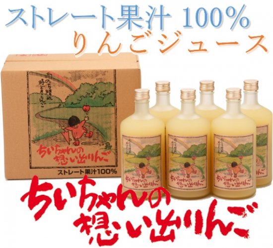 りんごジュース ちいちゃんの想い出りんご 7ml 6本入