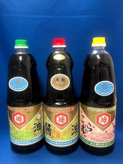 岩永醤油　さしみ醤油・こいくち醤油・うすくち醤油　1.8L - 八代よかとこ物産館