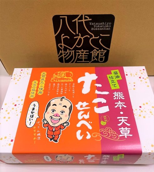 妙見祭.八代花火大会.くま川祭り.八代.八代よかとこ物産館.お土産.プレゼント.ギフト.お土産発送.熊本.手ぶらで帰宅.お土産宅配便.お菓子.お土産通販