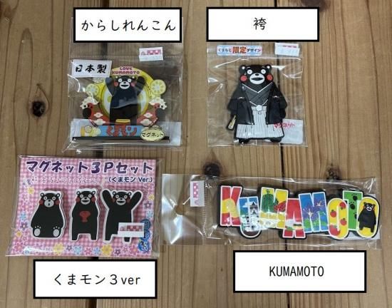 くまモンマグネット | ユニークなデザイン - 八代よかとこ物産館