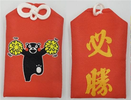 くまモンお守り | 必勝祈願 - 八代よかとこ物産館